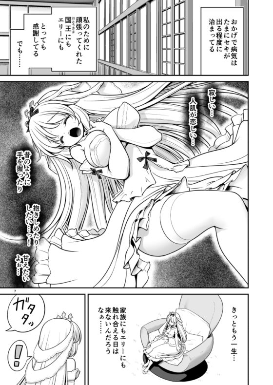 病弱な純白姫様は蟲姦ラブ [世捨人な漫画描き] | DLsite 同人 - R18