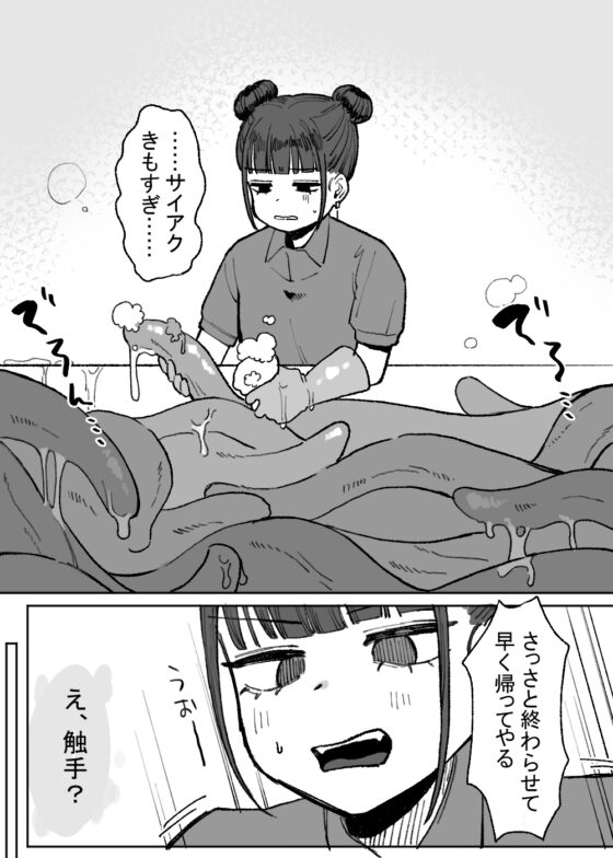 触手風俗清掃バイト [およぎ] | DLsite 同人 - R18