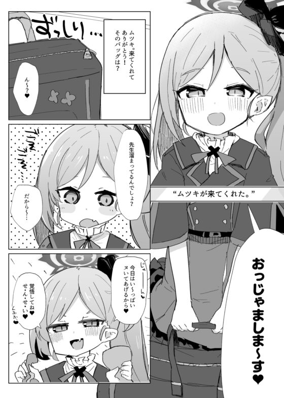 シャーレ性処理当番日誌(1) [ロリっ子大好きクラブ] | DLsite 同人 - R18