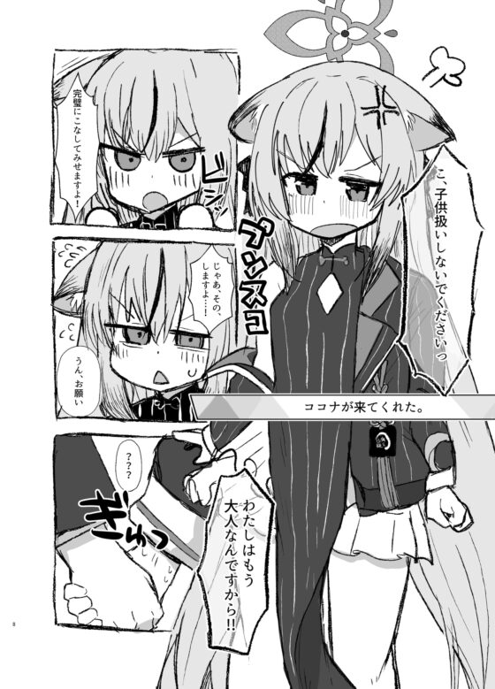 シャーレ性処理当番日誌(2) [ロリっ子大好きクラブ] | DLsite 同人 - R18