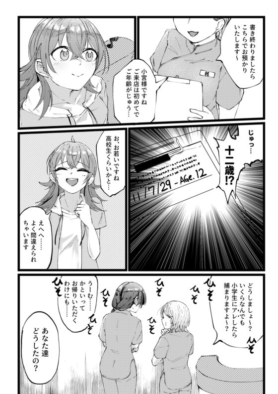 すげー絶頂しちまったなぁ! [けかの屋] | DLsite 同人 - R18