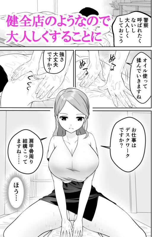 ド健全エステでお姉さんに搾り取られた件 [岡崎ゾンビ丸] | DLsite 同人 - R18