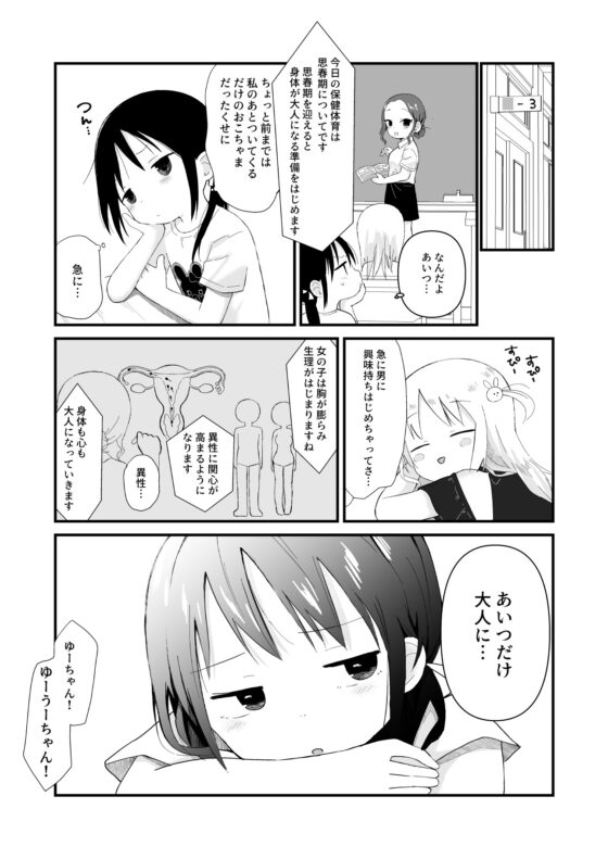 オトナにならないで [おママごと] | DLsite 同人 - R18