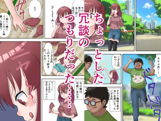 男の俺が女に変えられ友人に調教された話 [まめサービス] | DLsite 同人 - R18