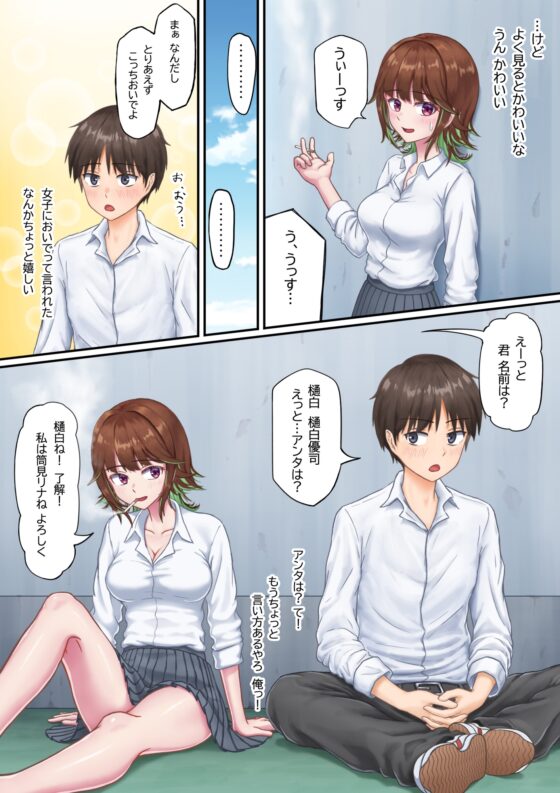 授業サボって屋上でタバコ吸ってるキミとナイショの生ハメSEX [とろ～りグラタン] | DLsite 同人 - R18