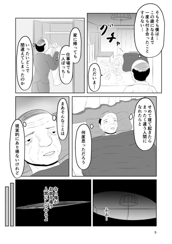 入れ替わりホテル ギャルとオヤジの入れ替わり [戯言羊] | DLsite 同人 - R18