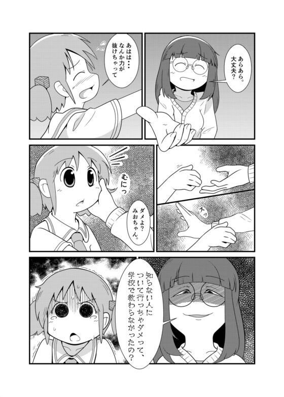 長◯原さん釣られちゃいました [またヤっちゃいました?] | DLsite 同人 - R18