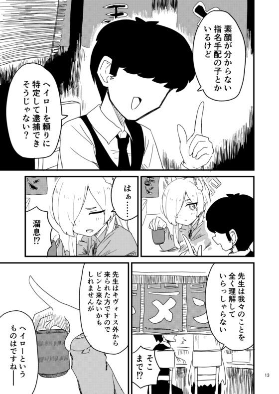 ブルアカ短編集 指名手配とモブとヘイロー [中村くまりん] | DLsite 同人 - R18
