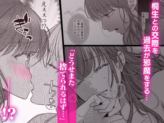 桐生部長は前世の旦那様!? キスだけで甘く溶かされて [ラブぷらねっと] | DLsite がるまに