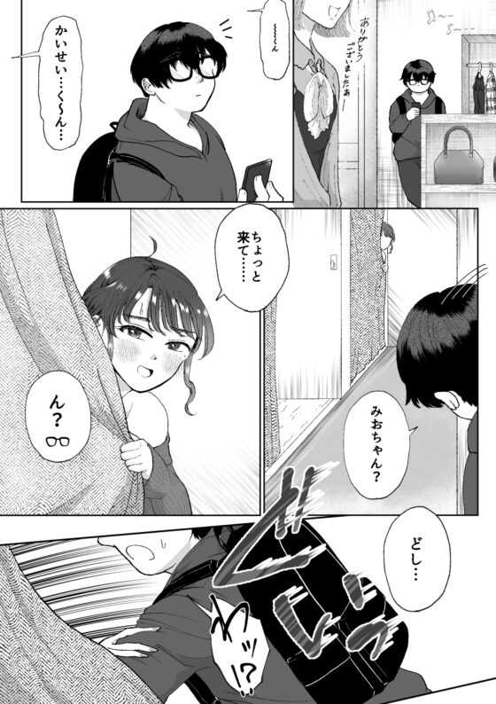 可愛い彼女のお望み通り [木陰木漏れ日夏木立] | DLsite 同人 - R18