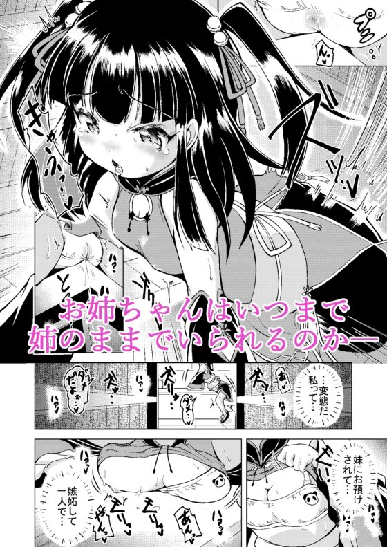 いちごみるく姉妹(シスターズ) [糖分過多] | DLsite 同人 - R18