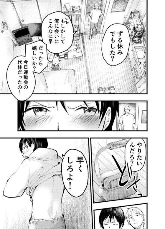 小遣い稼ぎ～今さら好きだなんて言えない。～ [ショタ漫画屋さん] | DLsite がるまに