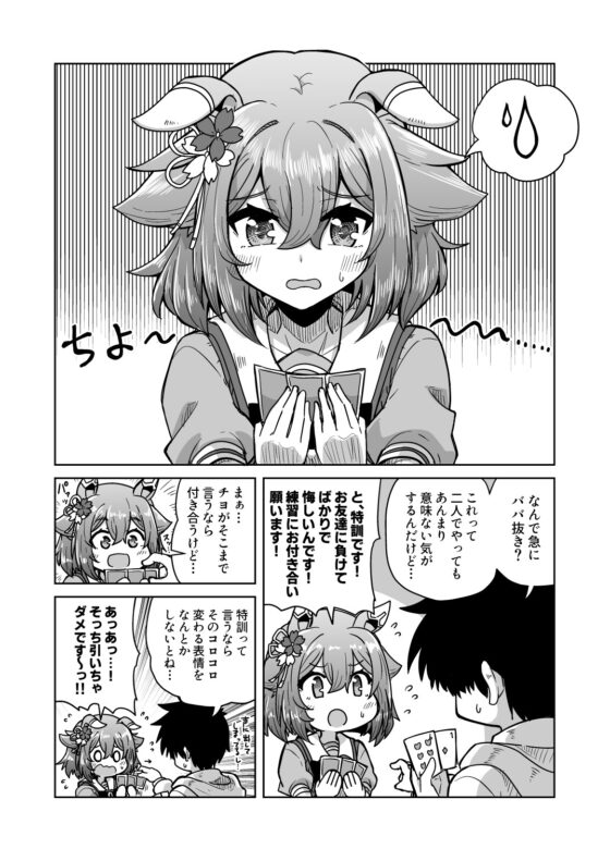 チヨちゃん漫画(6) [高い所の飾り羽] | DLsite 同人