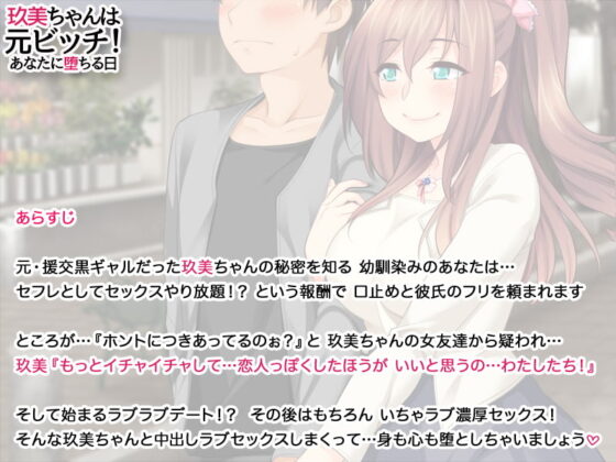 玖美ちゃんは元ビッチ! あなたに堕ちる日 [あまがみ堂] | DLsite 同人 - R18