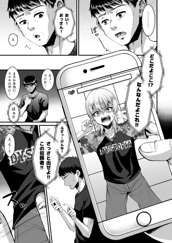 君をスマホに閉じ込めた。 [こめ農家] | DLsite 同人 - R18