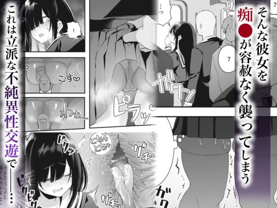 不純異性交遊したら即退学の清純無垢な学園生にイタズラ〜電車痴○編〜 [澪キャンプ] | DLsite 同人 - R18
