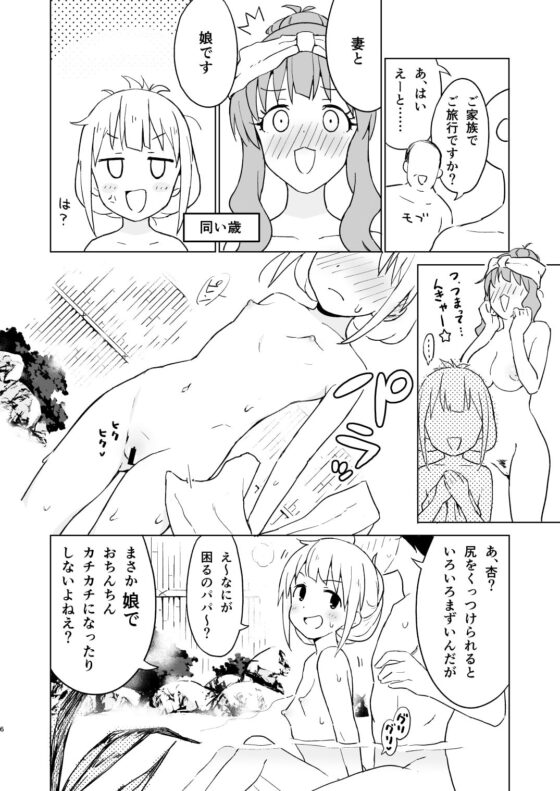 あんきら!温泉でパコパコしちゃった [みら国] | DLsite 同人 - R18