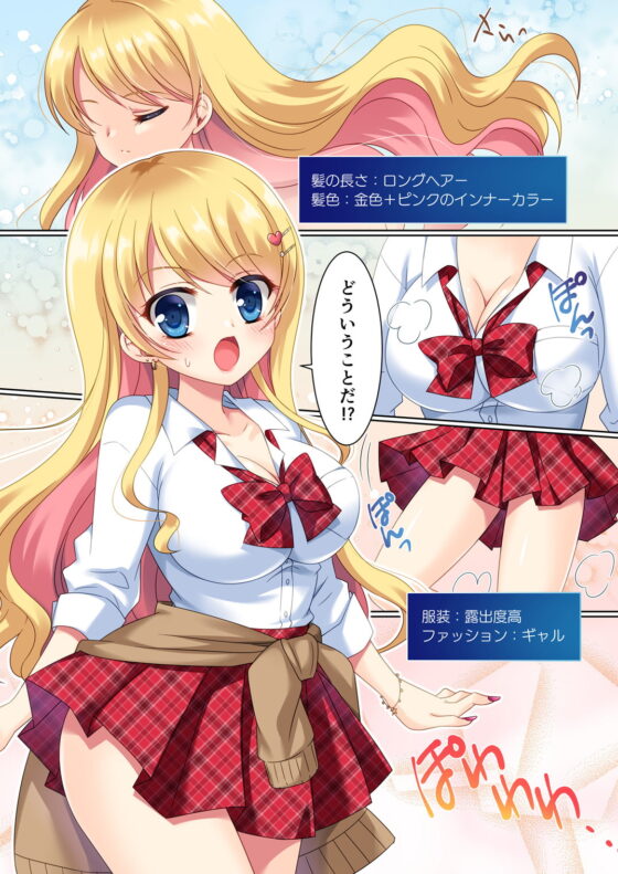 こすちぇん! コスプレギャル♀に変えられた僕♂ [TSFのF] | DLsite 同人 - R18