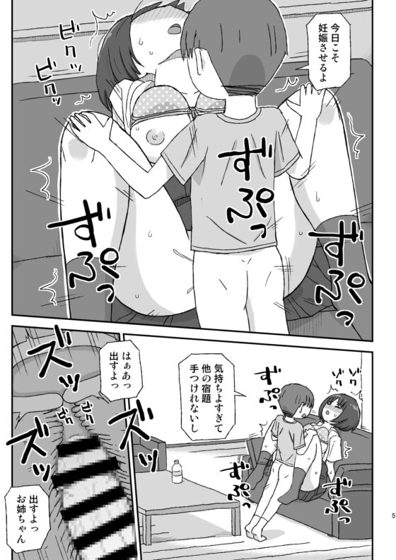 お姉ちゃんは何日で妊娠するのか [自動操縦] | DLsite 同人 - R18