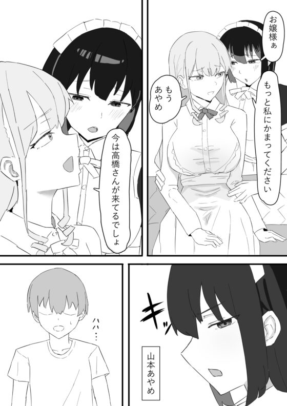 お嬢様とメイドを許嫁に取られておこぼれエッチする話 [むりぽよ] | DLsite 同人 - R18