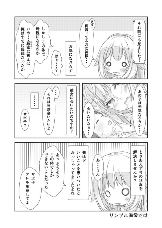 女体化チートが想像以上に万能すぎた その7 [なかよShiこよShi] | DLsite 同人 - R18