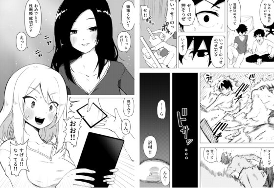 異性転生III 好みのカラダにボディーチェンジ [えなりずし] | DLsite 同人 - R18