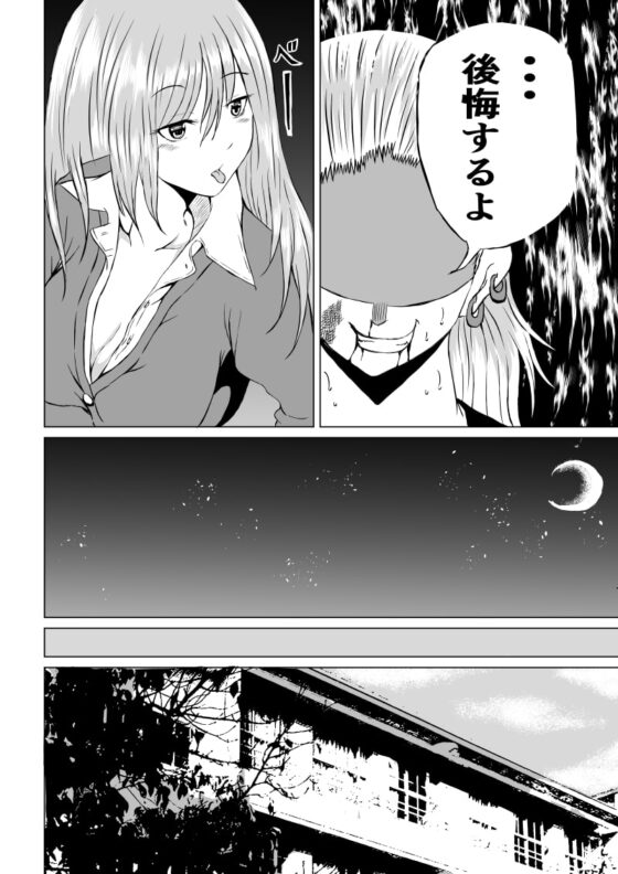 不良少女 白目失禁敗北 [Aries] | DLsite 同人 - R18