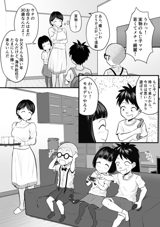 同級生のママをハメ撮りミッション! [年上おねーさん天国] | DLsite 同人 - R18