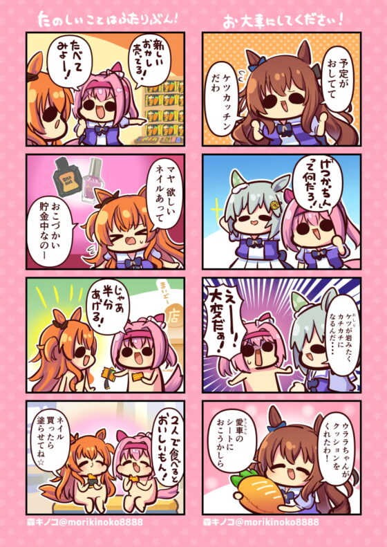 ウララびより ～にんじんだいすき!～ [キノコの森] | DLsite 同人 - R18