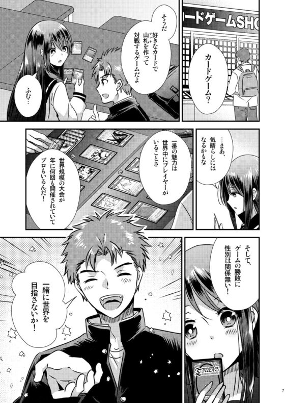 【ボイスコミック付】TS娘はトレカで春を売る [Story Circle] | DLsite 同人 - R18