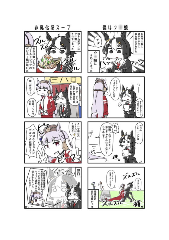 ウ○娘にされてしまったトレーナーの漫画。 [カッパの海流れ] | DLsite 同人 - R18