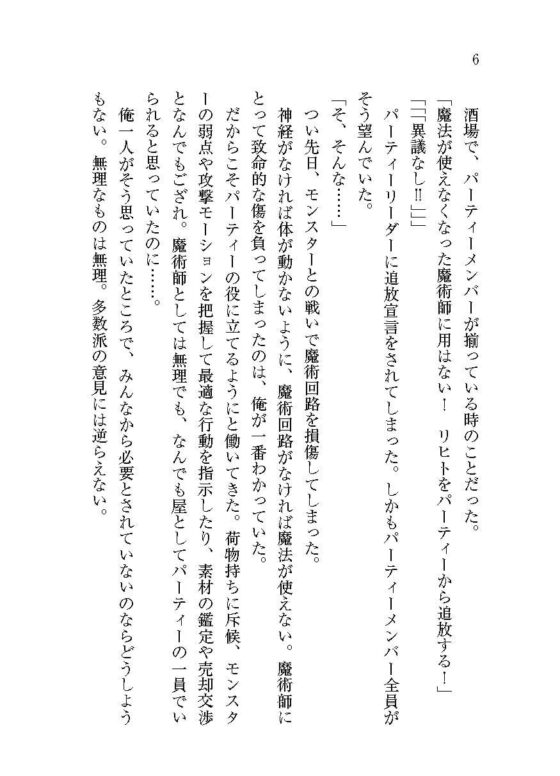 ポーションがあればなんでもできる！ 美女エルフに才能を見いだされた俺、錬金術師になったらサクサク成り上がれました(花蜜茶) - FANZA同人