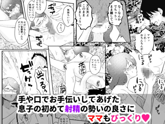 ママと息子が無人島でらぶらぶセックスする話(マリアプラネット) - FANZA同人