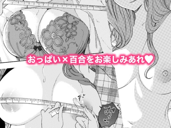 乳評価をはじめましょう [のやま] | DLsite 同人 - R18