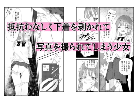 優しくて健気な女の子がデート中に不良に絡まれて幸福な日常から転落する本 [久井避航] | DLsite 同人 - R18