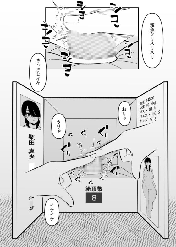 悪いお医者さんとクリボックス [蜂蜂蜂] | DLsite 同人 - R18