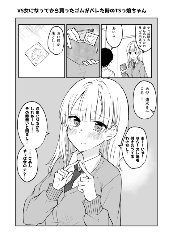 ひとくちTSっ娘ちゃん [2D→ays] | DLsite 同人 - R18