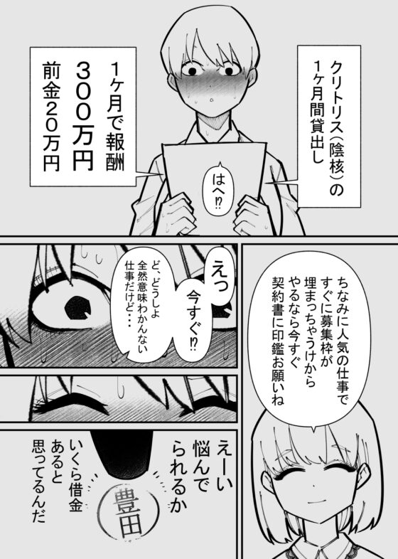 クリトリス貸し出したら・・・ [蜂蜂蜂] | DLsite 同人 - R18