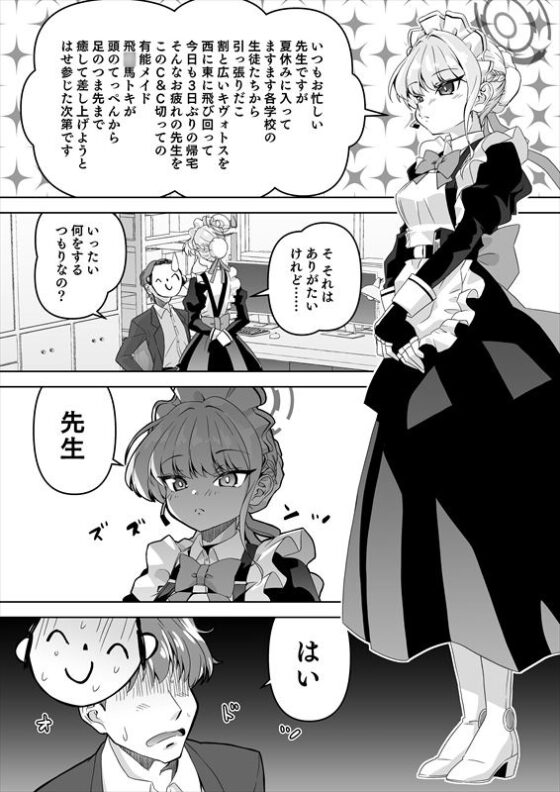 先生、とある国ではブルーはえっちな色だそうですよ。2 [窓の口笛吹き] | DLsite 同人 - R18