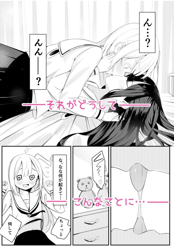 返り討ち百合セ〇クス [桜ゆう] | DLsite 同人 - R18