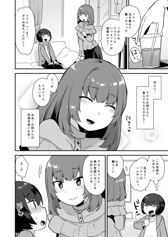 幼馴染のお姉さんはボクの未来のお嫁さん [グラナダの空] | DLsite 同人 - R18