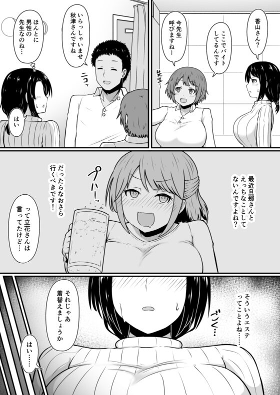 えっちなエステサロンにようこそ その2 [ツリーウッド] | DLsite 同人 - R18