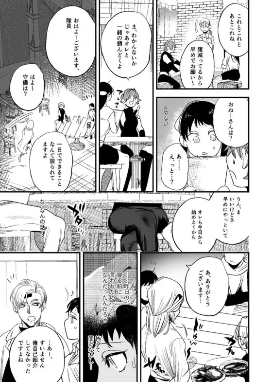 異世界トリップ先で助けてくれたのは、 人殺しの少年でした。2(さきっちょだけ!) - FANZA同人