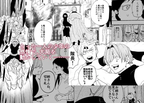 異世界トリップ先で助けてくれたのは、人殺しの少年でした。3(さきっちょだけ!) - FANZA同人