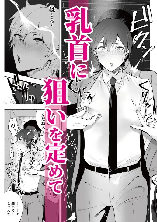 乳首集中痴●(おすしOG) - FANZA同人