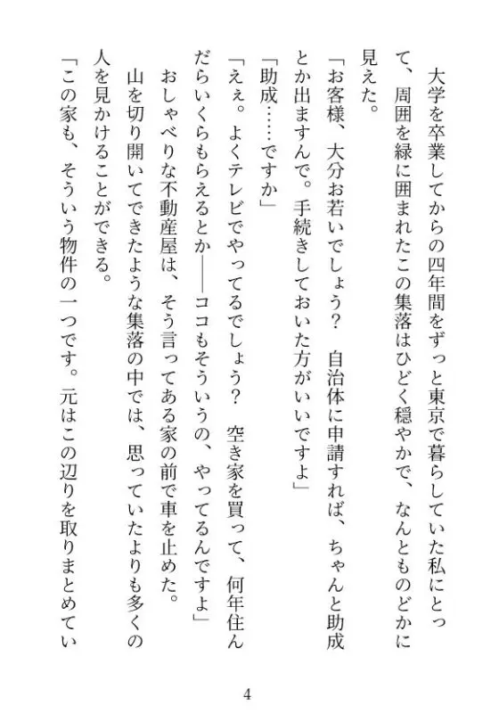 田舎の格安物件に引っ越したら幽霊(?)との同居が始まりました〜濃厚SEXで心も体も彼のモノ〜(つづら亭) - FANZA同人