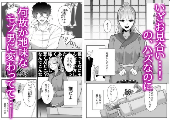 最強女組長の憧れの人は冴えないモブ男に変わってました(うすのおしり) - FANZA同人