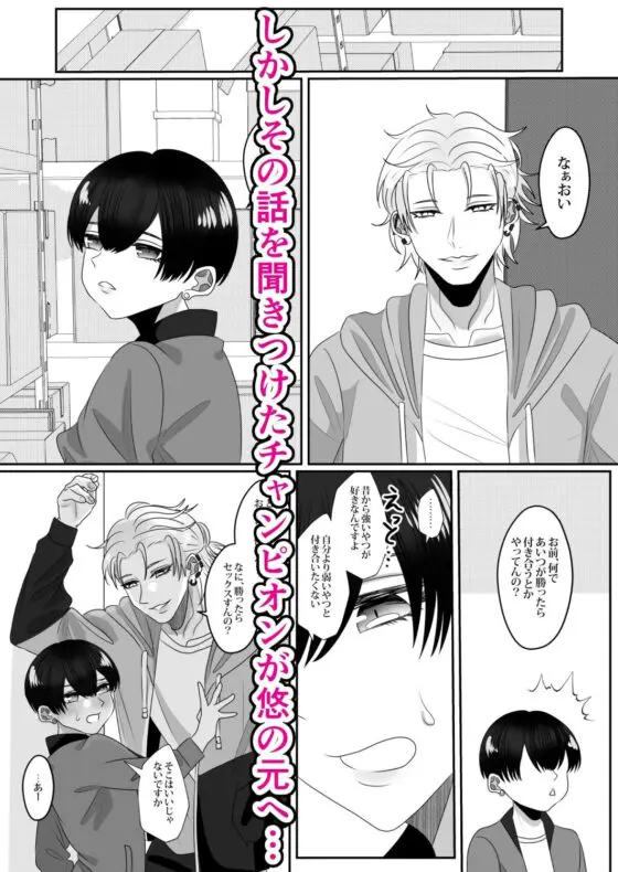 ボクサー男子【悠】強い男を求めたらイケメンチャンピオンにめちゃめちゃ××されました(新生フロンティア(新生ロリショタ)) - FANZA同人