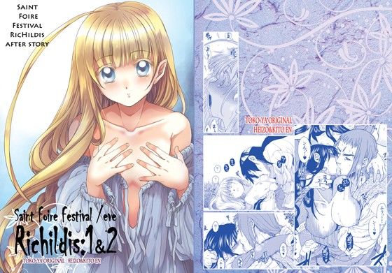 Saint Foire Festival/eve リチルディス1＆2(床子屋) - FANZA同人