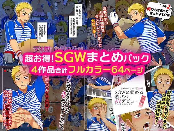超お得!SGWまとめパック(スシプリ) - FANZA同人